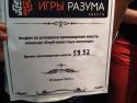 Игры разума