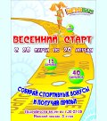 Акция «Весенний старт»