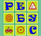 Автоигра «Ребус»