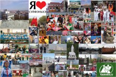 Полутораметровый холст  фотоколлажем «Я люблю Суйфэньхэ»