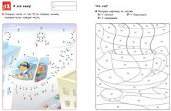 Разворот из тетради «KUMON. Игры с числами от 1 до 150»