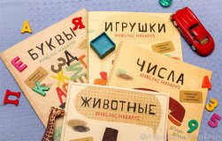Тетради «Буквы», «Числа», «Игрушки» и «Животные»