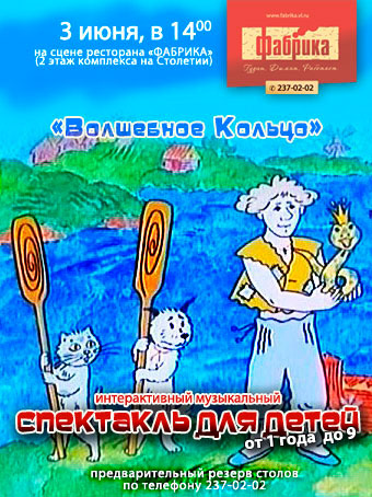 «Волшебное кольцо»