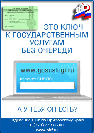 СНИЛС — ключ к государственным услугам без очереди