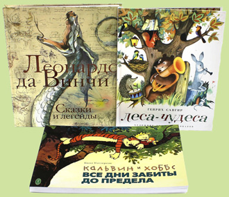 «Сказки и легенды» Леонардо да Винчи, «Леса-чудеса»