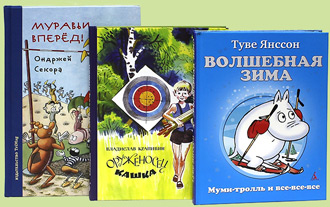 «Муравьи вперёд!», «Оруженосец Кашка», «Волшебная зима»