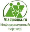 Информационный партнер — vladmama.ru