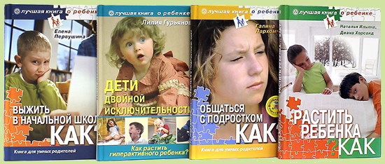Серия «Лучшая книга о ребенке»