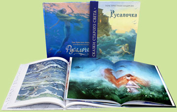 «Русалочка». Лучшие издания