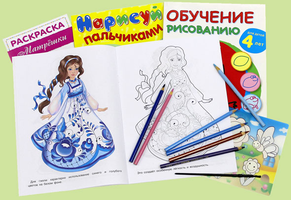 Раскраски издательства «Стрекоза»