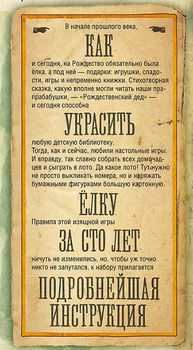 Старинная забава «Елка» Старинная забава «Елка»