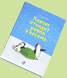 Ковчег отходит ровно в восемь