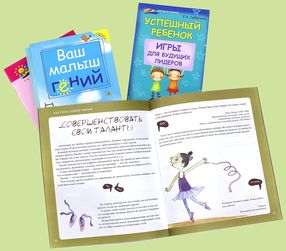 Книга «Ваш малыш гений»