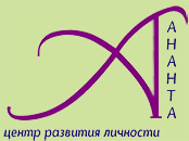 Логотип центра развития личности «Ананта»