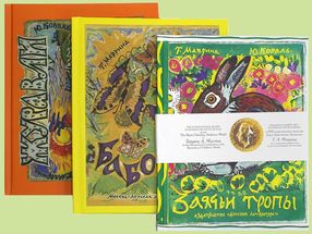 Книги Коваля и Мавриной