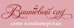 Сеть кондитерских «Вишневый сад»