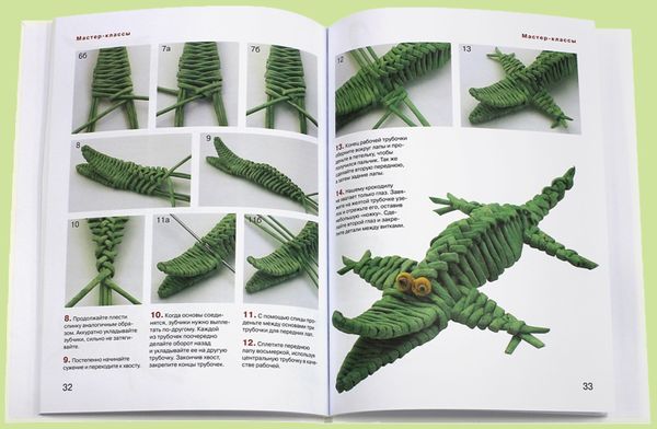 Книга «Зоопарк из газетных трубочек»
