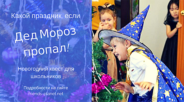Новогодний квест для школьников