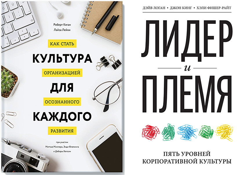 Книги «Культура для каждого» и «Лидер и племя» Книги «Культура для каждого» и «Лидер и племя»