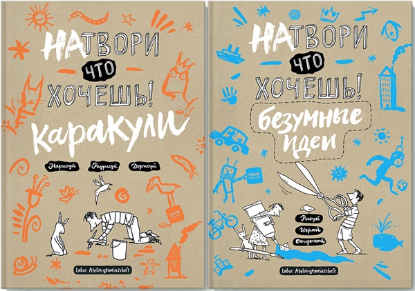 Натвори что хочешь Натвори что хочешь
