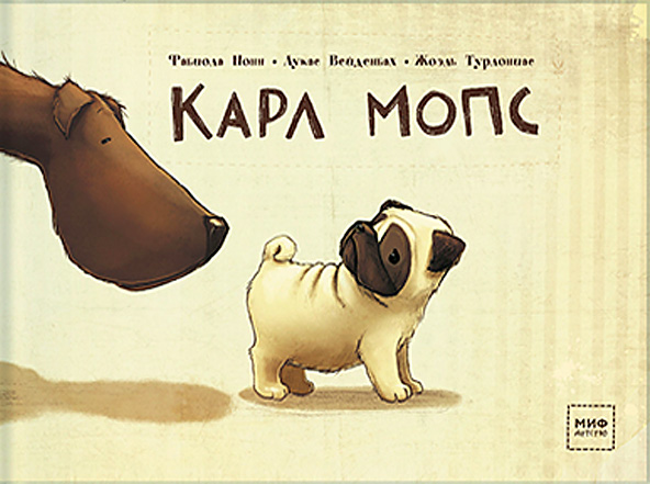 Карл Мопс Карл Мопс
