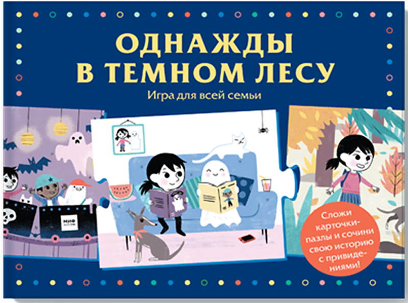 Однажды в темном лесу Однажды в темном лесу
