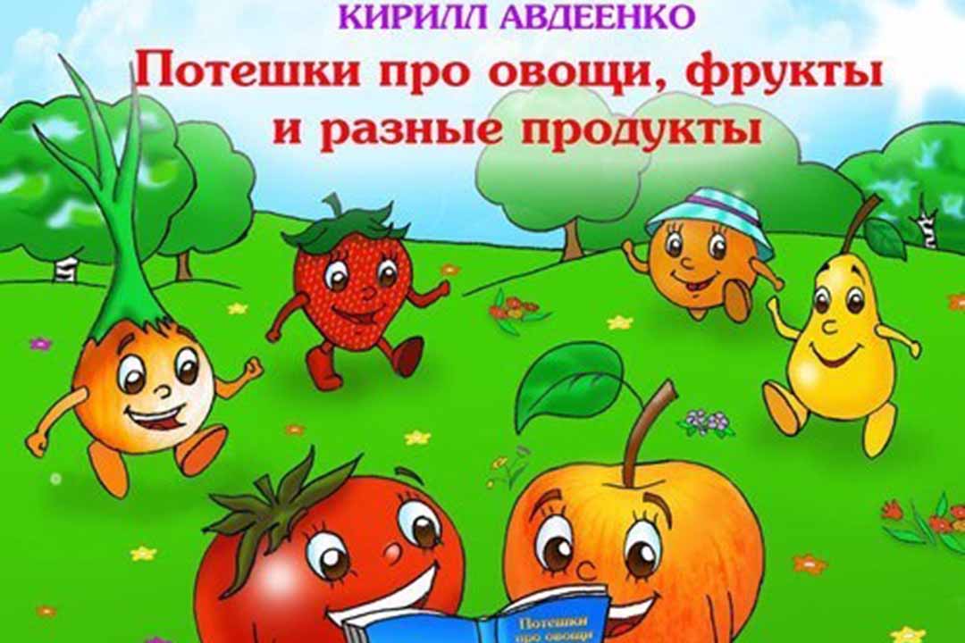 сказки про овощи. овощи для огорода в детском саду. маски овощи для детского сада. сказка про витамины для детей. сказки для детей овощи.