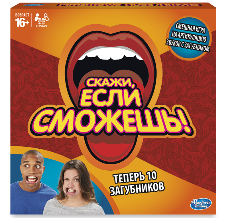 Игра «Скажи, если сможешь»