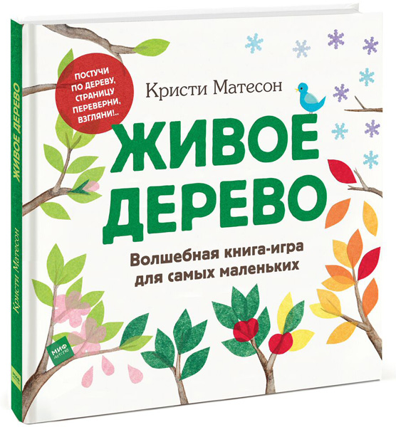 «Живое дерево»
