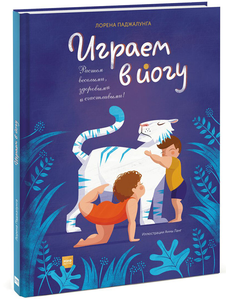 «Играем в&nbsp;йогу»