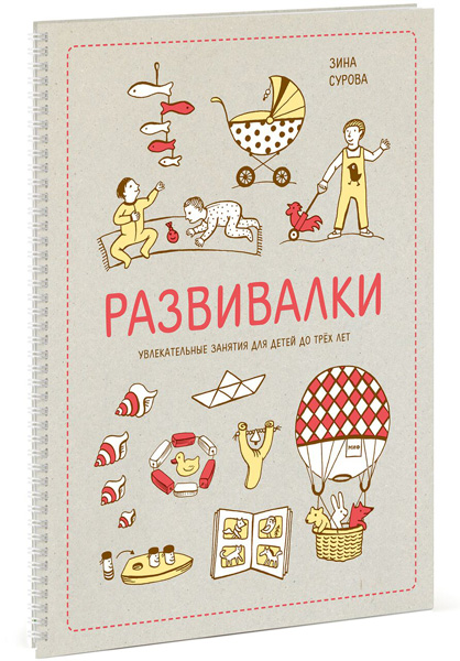 «Развивалки»