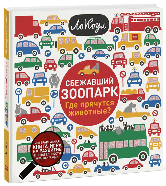 «Сбежавший зоопарк»