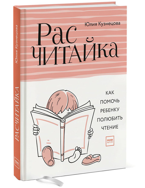 «Расчитайка»