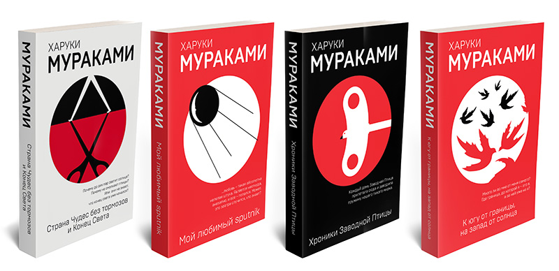Издательство «Эксмо» выпустило книги Харуки Мураками в новом дизайне