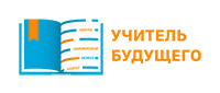 Учитель будущего