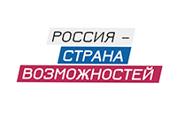 «Россия — страна возможностей»